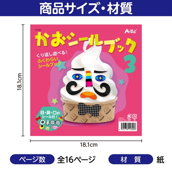 ARTEC アーテック かおシールブック3 知育ブック プレイブック 11820 【キャンセル不可・北海道沖縄離島配送不可】-お取り寄せ品-