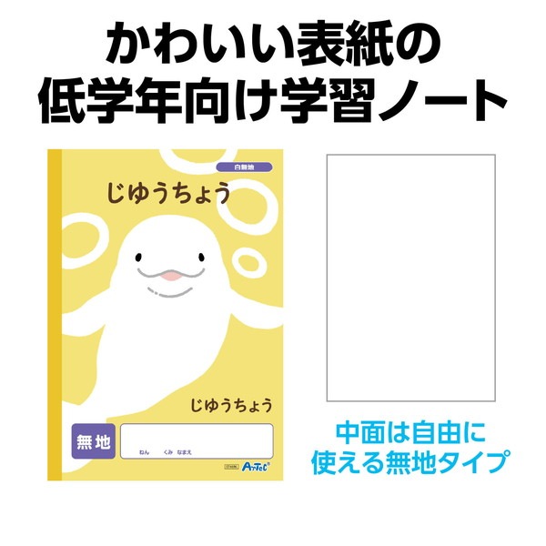 ARTEC アーテック 自由帳 無地(B5) 30枚 文具 74696 【キャンセル不可・北海道沖縄離島配送不可】-お取り寄せ品-