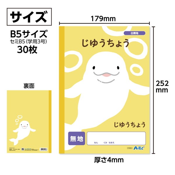 ARTEC アーテック 自由帳 無地(B5) 30枚 文具 74696 【キャンセル不可・北海道沖縄離島配送不可】-お取り寄せ品-