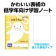 ARTEC アーテック 自由帳 無地(B5) 30枚 文具 74696 【キャンセル不可・北海道沖縄離島配送不可】-お取り寄せ品-
