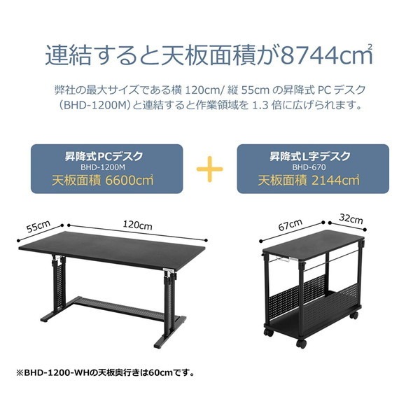 Bauhutte バウヒュッテ クリエイターズデスク 昇降式L字デスク 木目 BHD-670H-WD 【代引・日時指定・キャンセル不可・北海道沖縄離島配送不可】 -メーカー直送- ※メーカー在庫潤沢