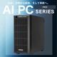 �� AI PC ��Pro Ultra / Research Master  (Ryzen Threadripper Pro 9995WX/����:DDR5 ECC 256GB(32GBx8)/SSD:4TB NVMe Gen5 x 2/�Ÿ�:1300W 80PLUS Platinum/�����:RTX Pro 6000 Blackwell ) RogressAI-445869  �������ޥ�����ǽ BTO�ѥ����� CS383