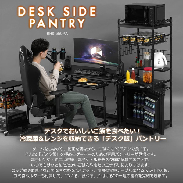 Bauhutte バウヒュッテ デスク飯パントリー BHS-550PA デスクでおいしいご飯を スライド天板付属 ゴミ袋ホルダー付き ブラック 【代引・日時指定・キャンセル不可・北海道沖縄離島配送不可】 -メーカー直送- ※メーカー在庫欠品中
