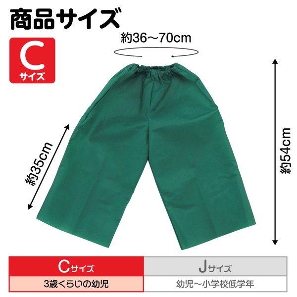 ARTEC アーテック 運動会・発表会・イベント 衣装・ファッション 衣装ベース C ズボン 緑 商品番号 4277 お取り寄せ