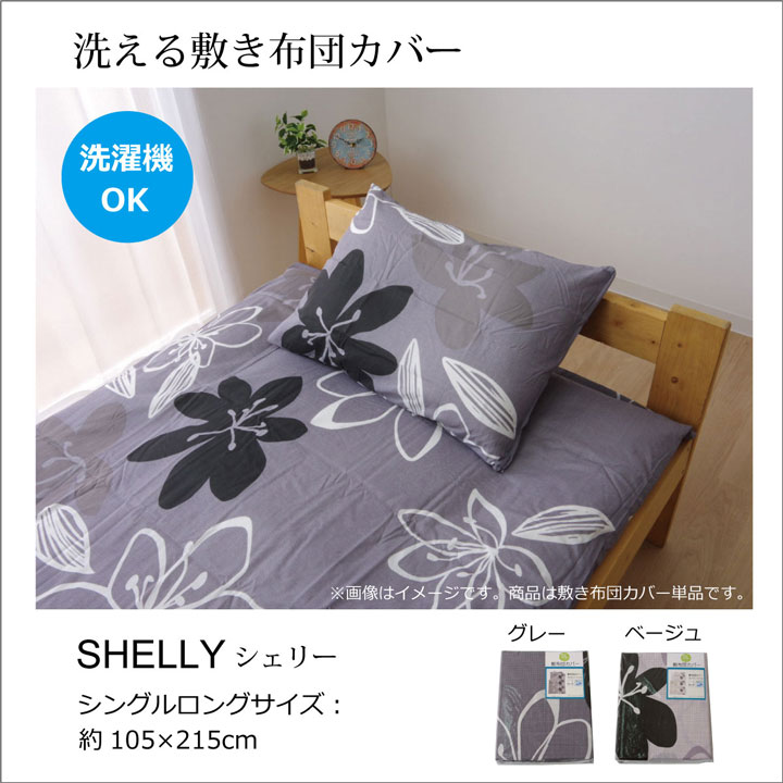 イケヒコ 布団カバー 洗える 花柄 リーフ柄 『シェリー 敷き布団カバー』 グレイ シングル 約105×215cm 1190290130104【代引き不可】【北海道沖縄離島は配送不可】-お取り寄せ品-