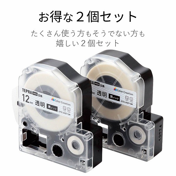 ELECOM エレコム CTC-KST12K-2P テプラPRO用互換テープ 透明 黒文字 8m 12mm幅 2個パック 【キャンセル不可・北海道沖縄離島配送不可】