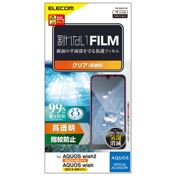 ELECOM ���쥳�� PM-S223FLFGAQUOS wish2 / wish ( SH-51C )( SHG06 / A104SH / SH-M20 ) �ե���� ��Ʃ�� �����ɻ� �������쥹 ���ɻߡڥ���󥻥��Բġ��̳�ƻ����Υ�������Բġ�