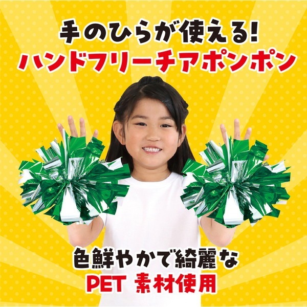 ARTEC アーテック ハンドフリーチアポンポン グリーンシルバー 運動会・発表会・イベント 3221 【キャンセル不可・北海道沖縄離島配送不可】-お取り寄せ品-
