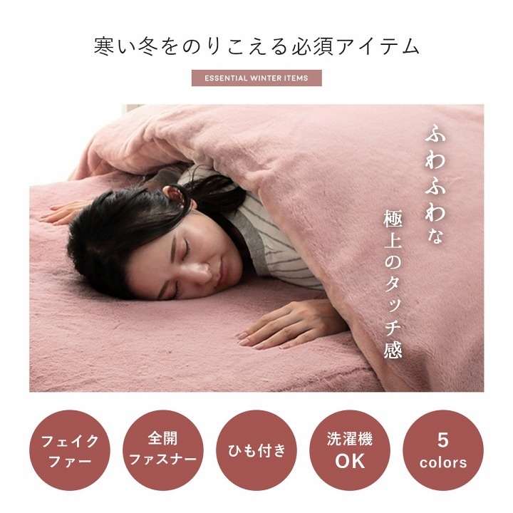 イケヒコ 掛け布団カバー シングル ロング エコ フェイクファー 洗える ふとん 掛布団 カバー 2枚合わせ 毛布 リバーシブル フランネル 冬用 あったか 無地 おしゃれ 毛足約10mm 一人暮らし 韓国インテリア 海外インテリア 大人かわいい 可愛い 北欧 女子 姫系 秋冬用 シャビーシック ふわふわ ガーリー ダスティ くすみカラー フィラメント糸 ホワイト グレー ピンク ベージュ グリーン 新生活 La Pierce ピスタチオグリーン 1192630360105【代引き不可】【北海道沖縄離島は