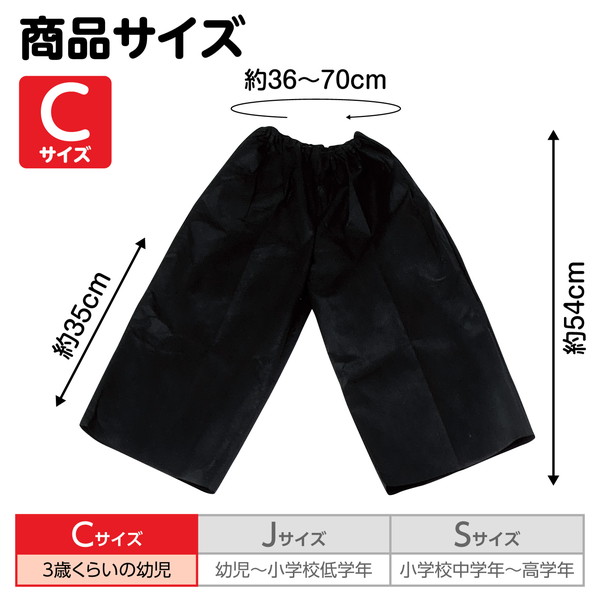 ARTEC アーテック 運動会・発表会・イベント 衣装・ファッション 衣装ベース C ズボン 黒 商品番号 4280 お取り寄せ