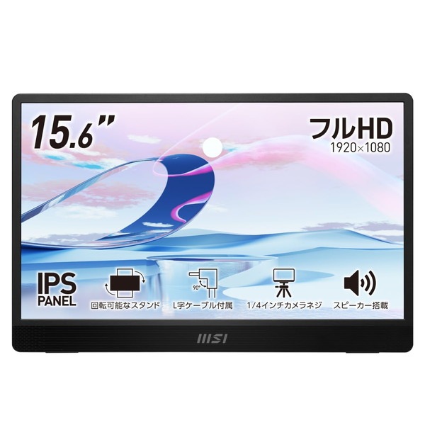 L֥°äХ˥ MSI PRO MP161 E2 15.6 եHD 60Hz 4ms IPSѥͥ 250 եå ԡ Adaptive-Sync ǥץ쥤