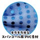 ARTEC アーテック キラキラ蝶ネクタイ 青 3個組 運動会・発表会・イベント 19937 【キャンセル不可・北海道沖縄離島配送不可】-お取り寄せ品-