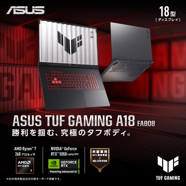 ASUS ゲーミングノート TUF Gaming A18 FA808UH-R7R5050 サイズ:18インチ CPU:Ryzen7 260 メモリ:32GB DDR5 SSD:512GB GPU:NVIDIA GeForce RTX5050 8GB Laptop OS:Windows11 Home搭載