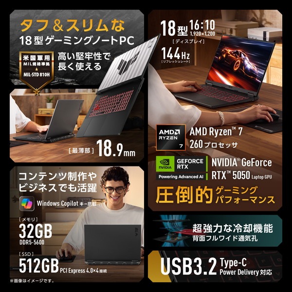 ASUS ゲーミングノート TUF Gaming A18 FA808UH-R7R5050 サイズ:18インチ CPU:Ryzen7 260 メモリ:32GB DDR5 SSD:512GB GPU:NVIDIA GeForce RTX5050 8GB Laptop OS:Windows11 Home搭載