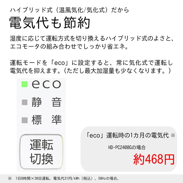ダイニチ ハイブリッド式加湿器 HD-PC2400G(W) ホワイト 【キャンセル不可・北海道沖縄離島配送不可】 -お取り寄せ-