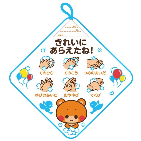 ARTEC アーテック ループ付タオル 手洗い上手 商品番号 007274 【キャンセル不可・北海道沖縄離島配送不可】 -お取り寄せ品- 1016-4521718072746-ds