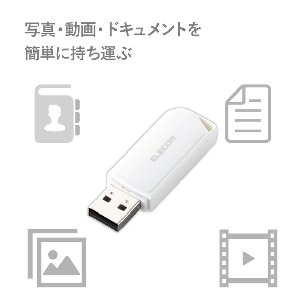 ELECOM エレコム MF-HMU208GWH USBメモリ USB2.0 スタンダード 8GB 1年保証 ホワイト【キャンセル不可・北海道沖縄離島配送不可】