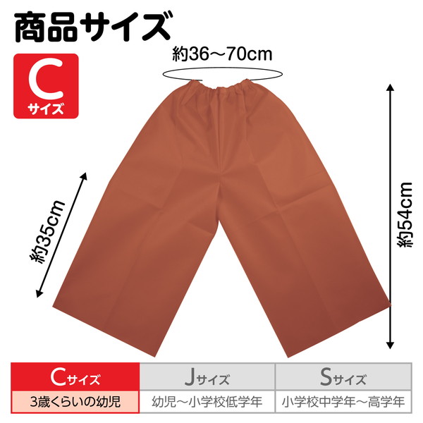 ARTEC アーテック 運動会・発表会・イベント 衣装・ファッション 衣装ベース C ズボン 茶 商品番号 4281 お取り寄せ