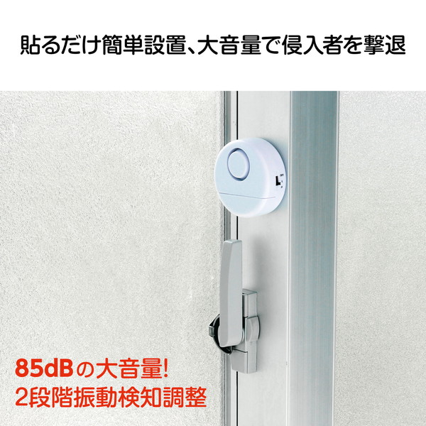 ARTEC アーテック 防犯センサー振動検知タイプ 2段階感度調整 防犯・防災 36610 【キャンセル不可・北海道沖縄離島配送不可】-お取り寄せ品-