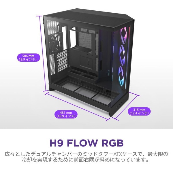 NZXT PC������ H9 FLOW RGB(2025) �֥�å� CM-H92FB-R1 �ե���2��ɸ�����(RGB 420mm��1/120mm��1) E-ATX/ATX/Micro-ATX/Mini-ITX �Ф�ե������� �ڥ���󥻥��Բġ��̳�ƻ����Υ�������Բġ� -������-