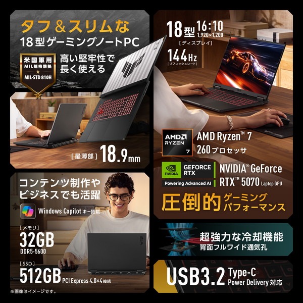 ASUS ゲーミングノート TUF Gaming A18 FA808UP-R7R5070 サイズ:18インチ CPU:Ryzen7 260 メモリ:32GB DDR5 SSD:512GB GPU:NVIDIA GeForce RTX5070 8GB Laptop OS:Windows11 Home搭載