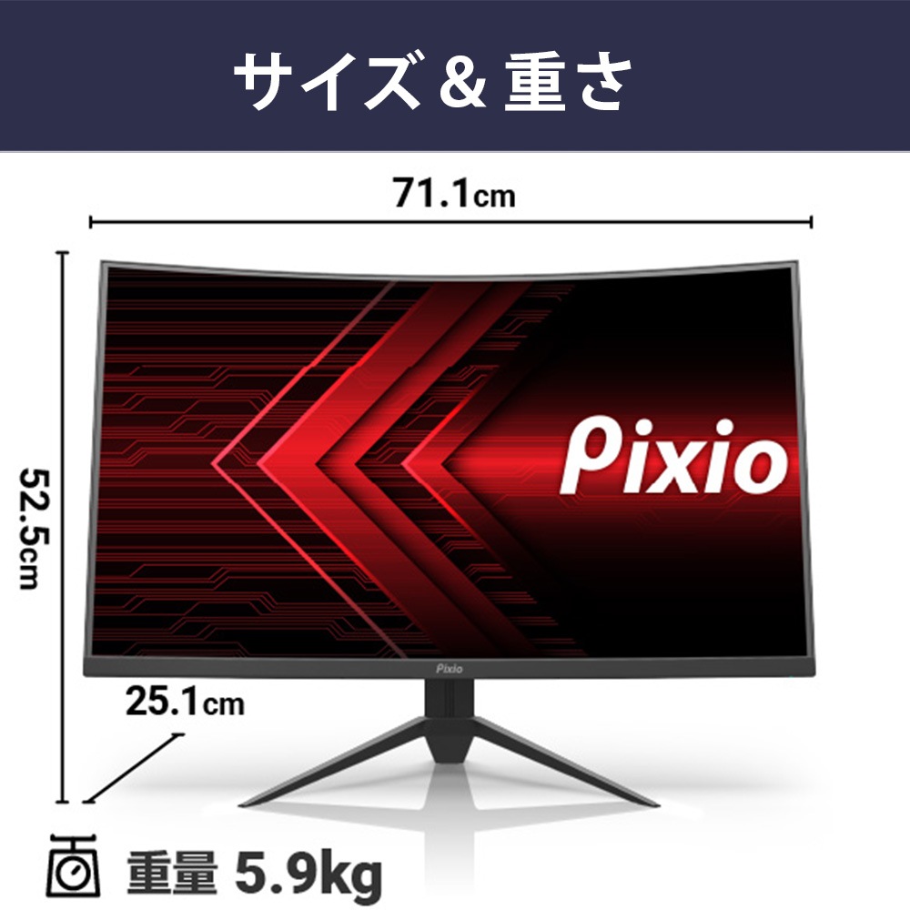 ゲーミングモニター　pxc325　湾曲モニター　32インチ　165hz Pixio ピクシオ ゲーミングモニター PXC325 165hz 32インチ VA
