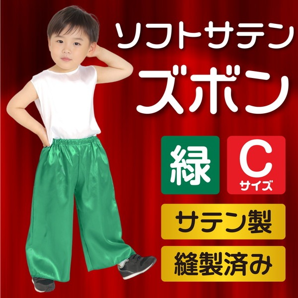 ARTEC アーテック 運動会・発表会・イベント 衣装・ファッション ソフトサテンズボン C 緑 商品番号 14537 お取り寄せ