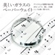 ARTEC アーテック 雑貨 記念品・贈答品・景品・プレゼント ★ペーパーウエイト 60φ 商品番号 37948 お取り寄せ