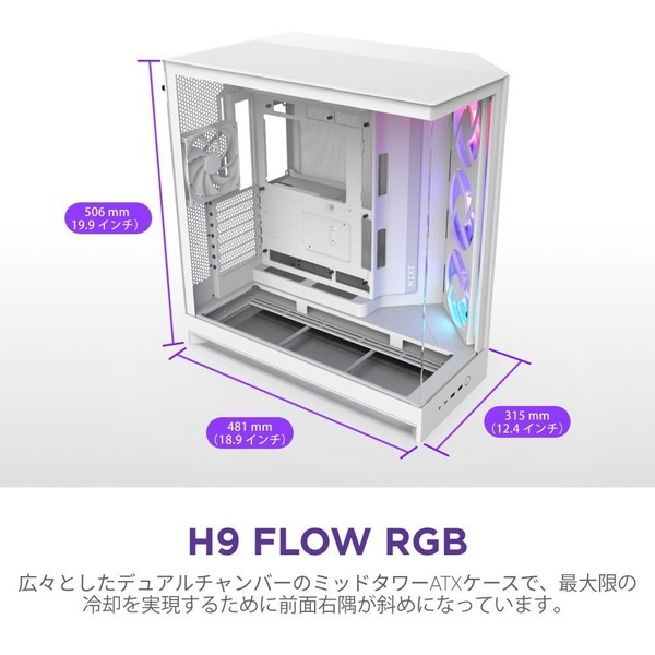 4943508304903 NZXT PCケース H9 FLOW RGB(2025) ホワイト CM-H92FW-R1