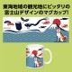 ARTEC アーテック 富士山マグカップ 販促・記念品 92936 【キャンセル不可・北海道沖縄離島配送不可】-お取り寄せ品-