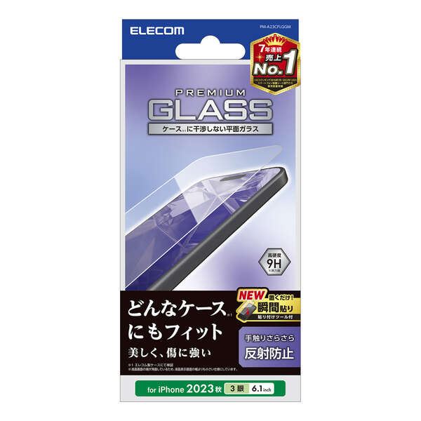 ELECOM エレコム PM-A23CFLGGM iPhone 15 Pro ガラスフィルム 反射防止【キャンセル不可・北海道沖縄離島配送不可】