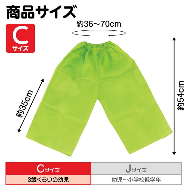 ARTEC アーテック 運動会・発表会・イベント 衣装・ファッション 衣装ベース C ズボン 黄緑 商品番号 4283 お取り寄せ