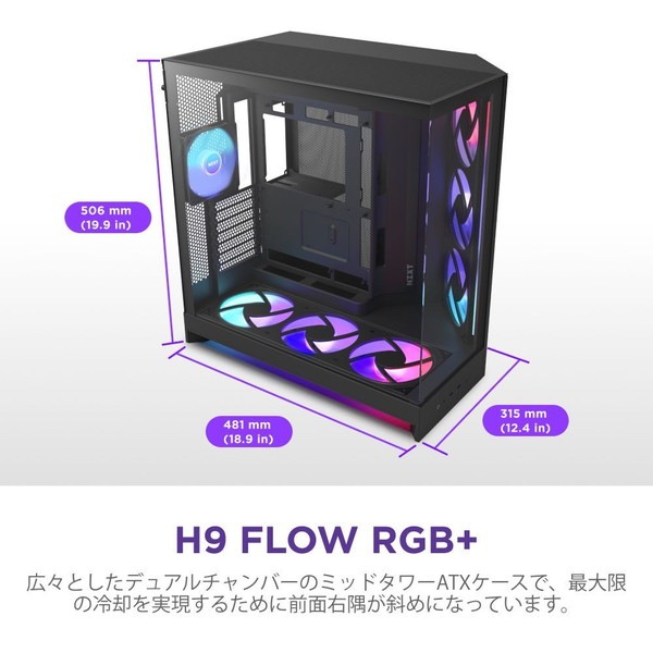 4943508304910 NZXT PCケース H9 FLOW RGB+(2025) ブラック CM-H92FB