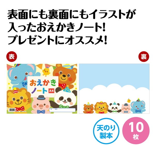ARTEC アーテック おえかきノート A4 プレゼントシリーズ 22113 【キャンセル不可・北海道沖縄離島配送不可】-お取り寄せ品-