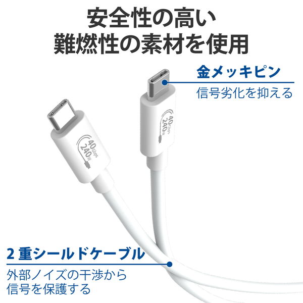 ELECOM エレコム USB4-CCPE10NWH USB Type-cケーブル 4.0 PD EPR対応 240W (USB-C to USB-C) 1m ホワイト【キャンセル不可・北海道沖縄離島配送不可】