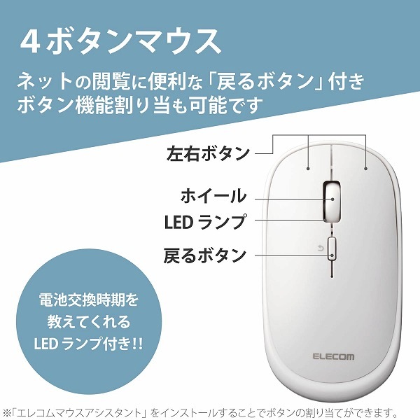 ELECOM エレコム M-TM10BBWH BlueLEDマウス 薄型 Bluetooth対応 4ボタン ポーチ付 ホワイト 【キャンセル不可・北海道沖縄離島配送不可】