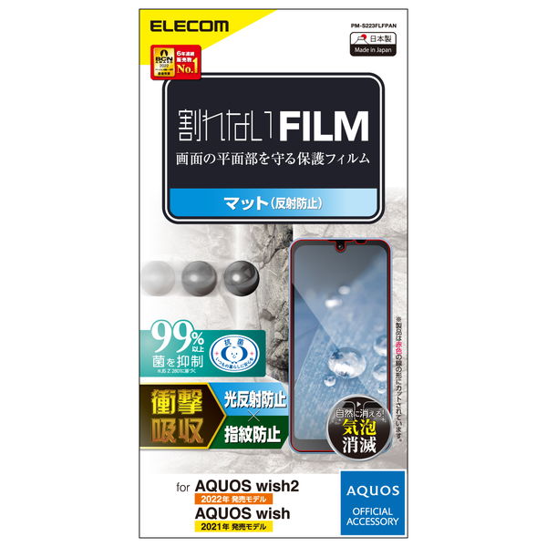ELECOM ���쥳�� PM-S223FLFPANAQUOS wish2 / wish ( SH-51C )( SHG06 / A104SH / SH-M20 ) �ե���� ��������쥢 �׷�ۼ� �����ɻ� �������쥹 ȿ���ɻ� �ޥåȡڥ���󥻥��Բġ��̳�ƻ����Υ�������Բġ�
