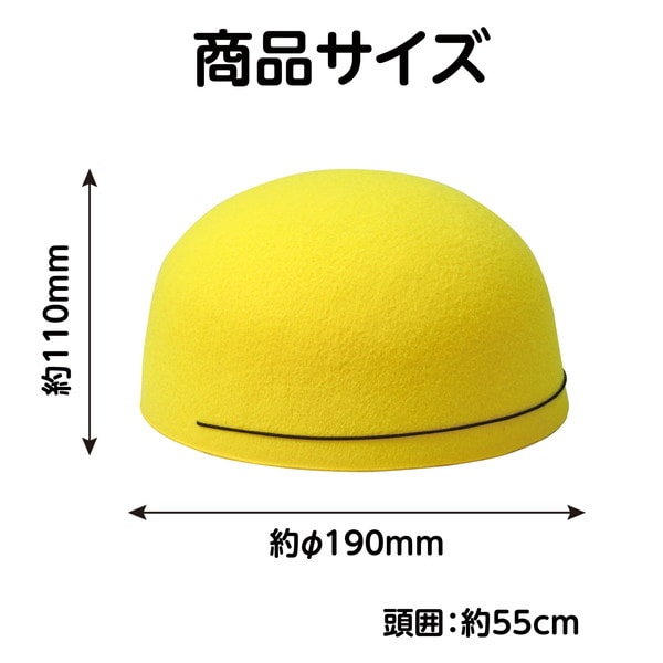 ARTEC アーテック 運動会・発表会・イベント 衣装・ファッション フェルト帽子 黄 商品番号 3461 お取り寄せ