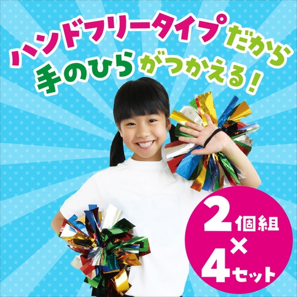 ARTEC アーテック ハンドフリーチアポンポン ピンク 4個組 運動会・発表会・イベント 19943 【キャンセル不可・北海道沖縄離島配送不可】-お取り寄せ品-