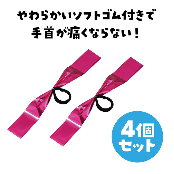ARTEC アーテック ハンドフリーチアポンポン ピンク 4個組 運動会・発表会・イベント 19943 【キャンセル不可・北海道沖縄離島配送不可】-お取り寄せ品-