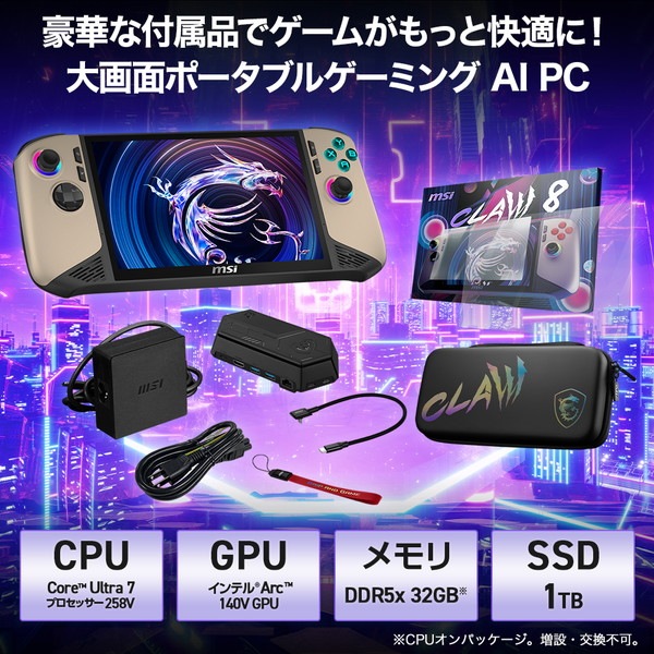 MSI ݡ֥륲ߥPC+ѥ꡼å Claw-8-AI+A2VM-Super-Pack-301JP 8 WUXGA 120Hz ե󥬡åб Core Ultra 7 258V Intel Arc 140V :32GB SSD:1TB Windows 11 Home ֥åɥȡ CLAW-8-AIA2VM-SP-301JP