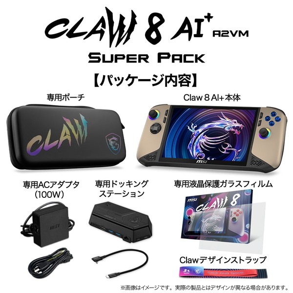 MSI ݡ֥륲ߥPC+ѥ꡼å Claw-8-AI+A2VM-Super-Pack-301JP 8 WUXGA 120Hz ե󥬡åб Core Ultra 7 258V Intel Arc 140V :32GB SSD:1TB Windows 11 Home ֥åɥȡ CLAW-8-AIA2VM-SP-301JP