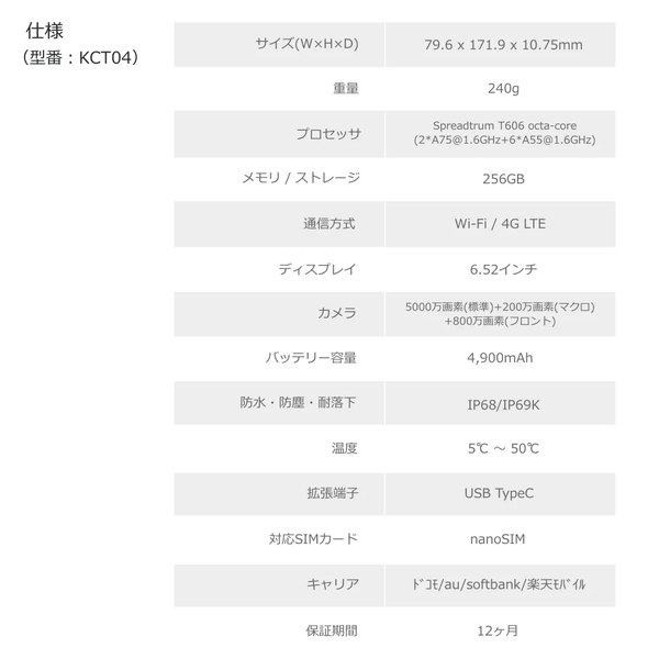 ルクレ 蔵衛門Pocket (型番:KCT04) (Spreadtrum T606 オクタコア/8GB/256GB/Android /6.52インチ/SIMスロット:あり/Wi-Fi・4G LTE対応)
