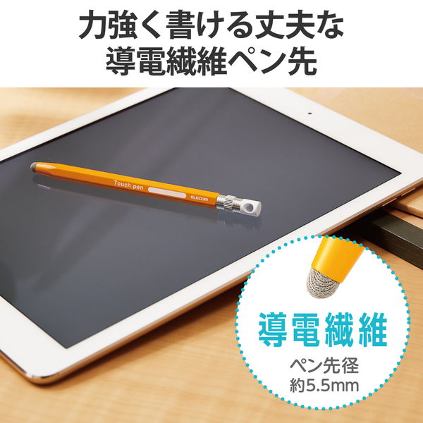 ELECOM エレコム P-TPENSEYL タッチペン スタイラスペン 導電繊維タイプ 六角鉛筆型 ペン先交換可 ストラップホール付 【 iPad iPhone Android各種 スマホ タブレット 】対応 イエロー【キャンセル不可・北海道沖縄離島配送不可】