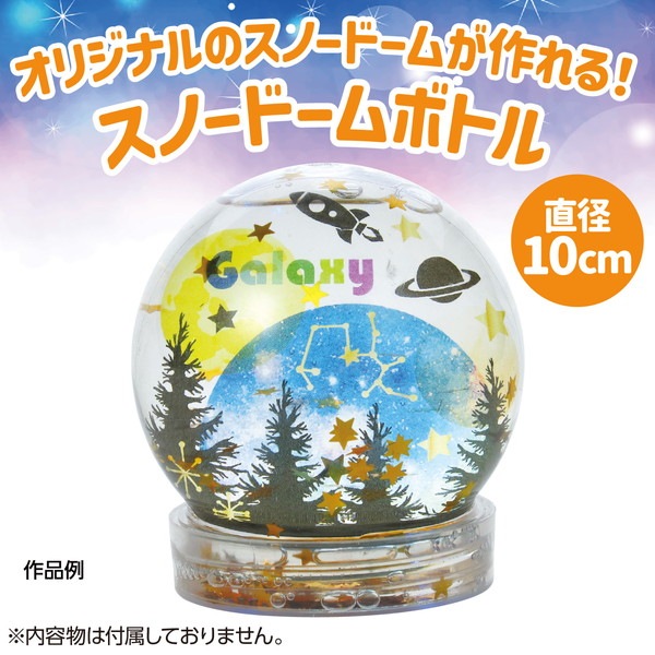 4521718590554 ARTEC アーテック スノードームクリア φ100mm 図工