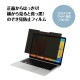 ARTEC アーテック 着脱式 のぞき見防止フィルム 13.3インチ(16:10) オフィスサプライ・ICT・OA 91579 【キャンセル不可・北海道沖縄離島配送不可】-お取り寄せ品-