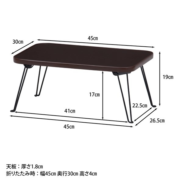 不二貿易 カラーミニテーブル BR/BK CCB4530-BR/BK CCB4530-BR/BK 商品コード14423【代引・日時指定・キャンセル不可・北海道沖縄離島配送不可】 -お取リ寄せ-