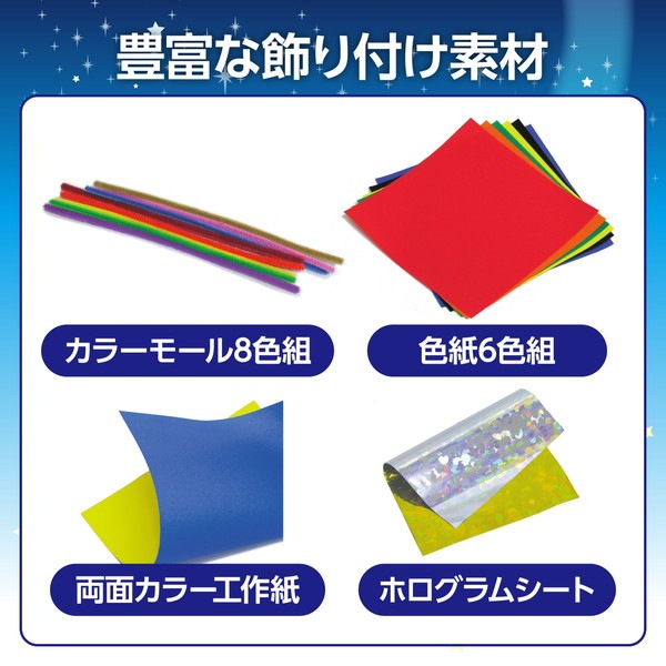 ARTEC アーテック 七夕個人セット 季節商品 1570 【キャンセル不可・北海道沖縄離島配送不可】-お取り寄せ品-