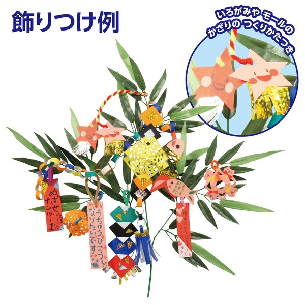 ARTEC アーテック 七夕個人セット 季節商品 1570 【キャンセル不可・北海道沖縄離島配送不可】-お取り寄せ品-