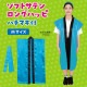 ARTEC アーテック ソフトサテン ロングハッピ 青 M(ハチマキ付) 運動会・発表会・イベント 19795 【キャンセル不可・北海道沖縄離島配送不可】-お取り寄せ品-
